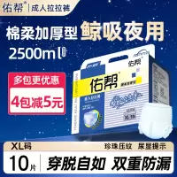 佑帮成人拉拉裤xl老人用尿不湿老年男女专用内裤式纸尿裤夜用加厚