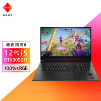 惠普(HP)暗影精灵8 16-b1002TX 22新款12代酷睿I5 16.1英寸游戏笔记本电脑(i5-12500H 16G 512G RTX3050Ti 高色域 DC调光)标配