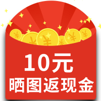 晒图返现10元,赠品,勿拍,谢谢配合