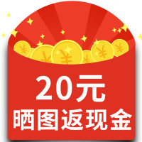 好评晒图返现20 (请勿单拍)