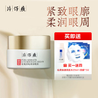 片仔癀(PZH)临期轻肌菁纯奢养眼霜紧致眼周淡化细纹提拉紧致黑眼圈眼袋片仔癀国货