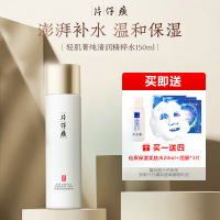 片仔癀轻肌菁纯清润精粹水150ml保湿舒缓双向护肤改善皮肤干燥