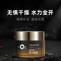 皇后男士面霜保湿滋润提亮护肤清爽控油防脱皮补水擦脸霜护肤品