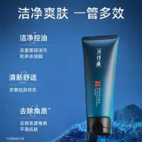 男士净爽控油洗面奶保湿洁净控油去除角质清新舒适绵密泡沫