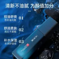 片仔癀净爽控油爽肤水保湿滋润男士缓解起皮护肤清爽补水擦脸水