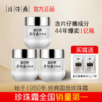 皇后牌片仔癀珍珠霜补水保湿淡化色斑提亮肤色祛痘面霜国货