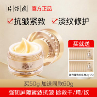 皇后牌片仔癀珍珠膏贵妇抗皱抗衰老紧致保湿淡纹修护面霜白金升级