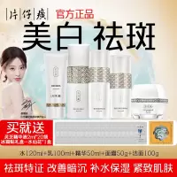 片仔癀雪肌无瑕润白精粹水舒缓清爽补水保湿淡斑爽肤水女国货正品