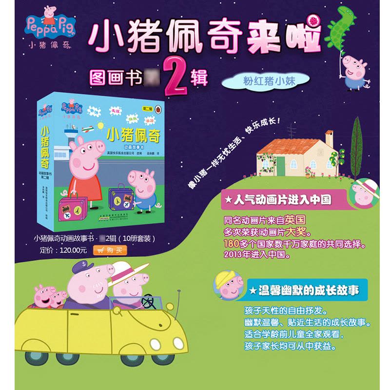 小猪佩奇第二辑全套10册 0-6岁 小粉红猪 同名动画故事书英语启蒙绘本故事图片