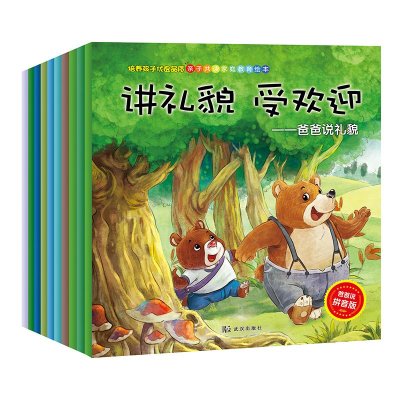 爸爸说拼音版全套10册 亲子共读家庭教育绘本 3-6岁