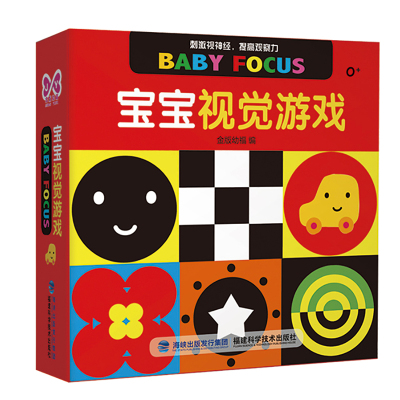 宝宝视觉游戏 立体黑白游戏彩色视觉激发卡0-2岁趣味迷宫书 婴幼儿园启蒙认知