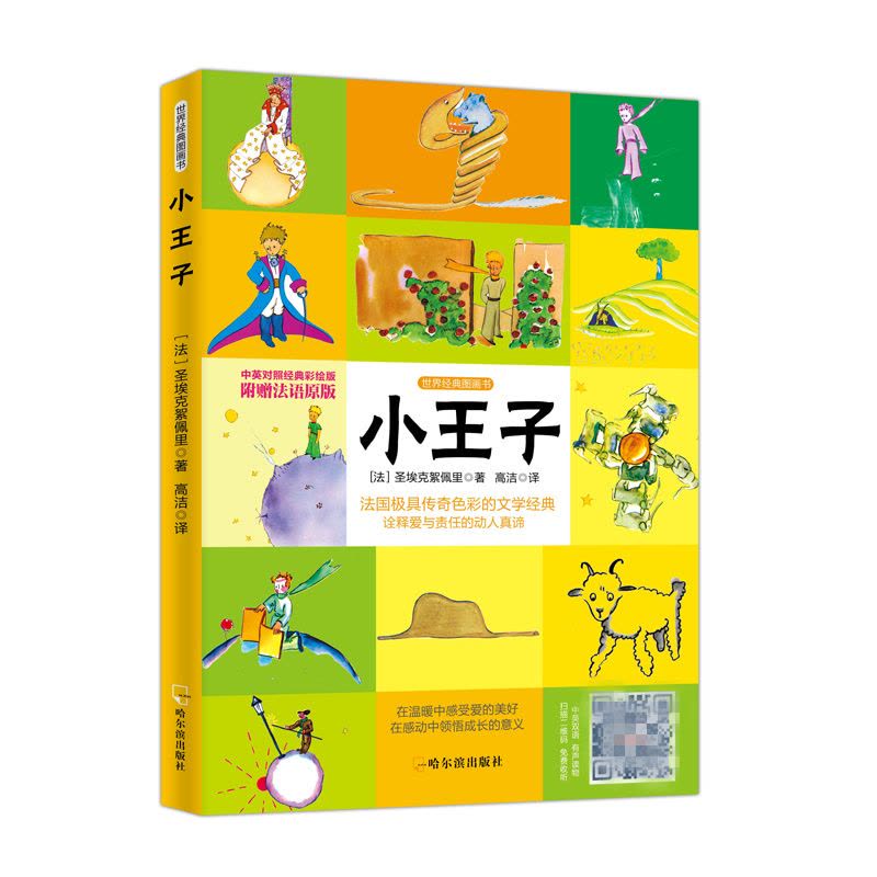 超大开本 小王子 中英双语对照经典彩绘版 附法语原版 世界名著小说 少儿青少年读物书儿童读物 童话书 法国圣埃克苏佩里图片