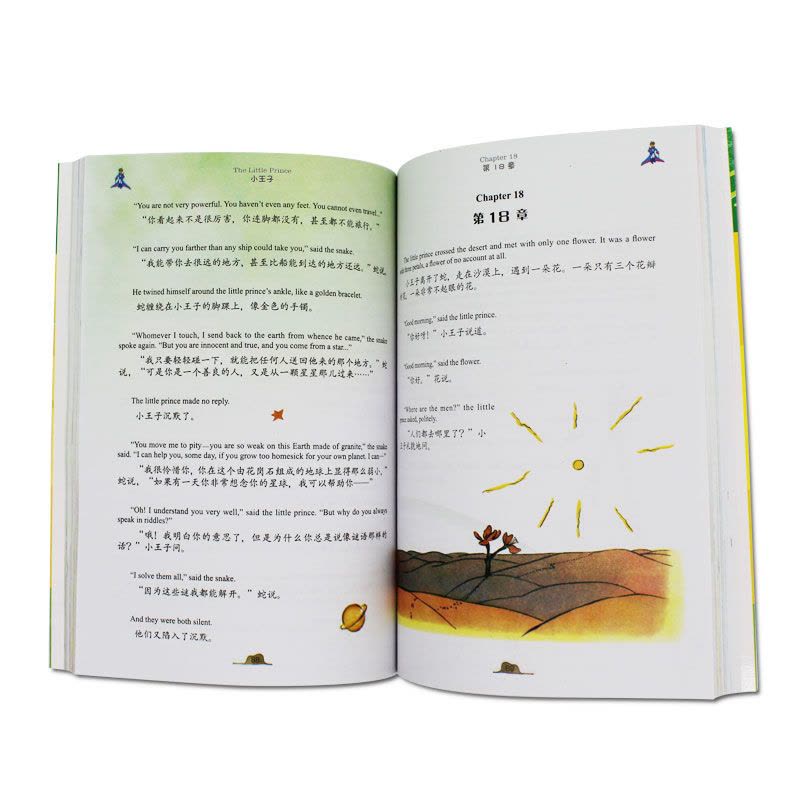 超大开本 小王子 中英双语对照经典彩绘版 附法语原版 世界名著小说 少儿青少年读物书儿童读物 童话书 法国圣埃克苏佩里图片