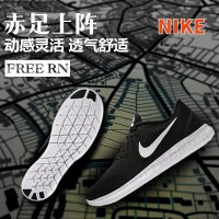 耐克男鞋 2016夏新款NIKE FREE RN赤足缓震透气跑步鞋831508-001