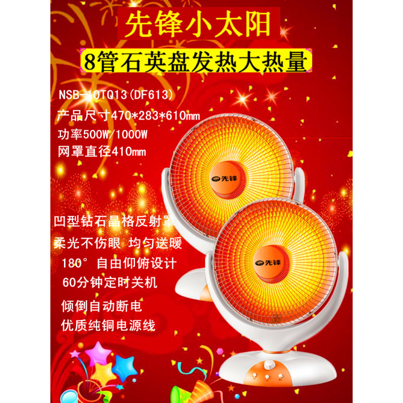 先锋(SINGFUN)取暖器NSB-10TQ13电暖器