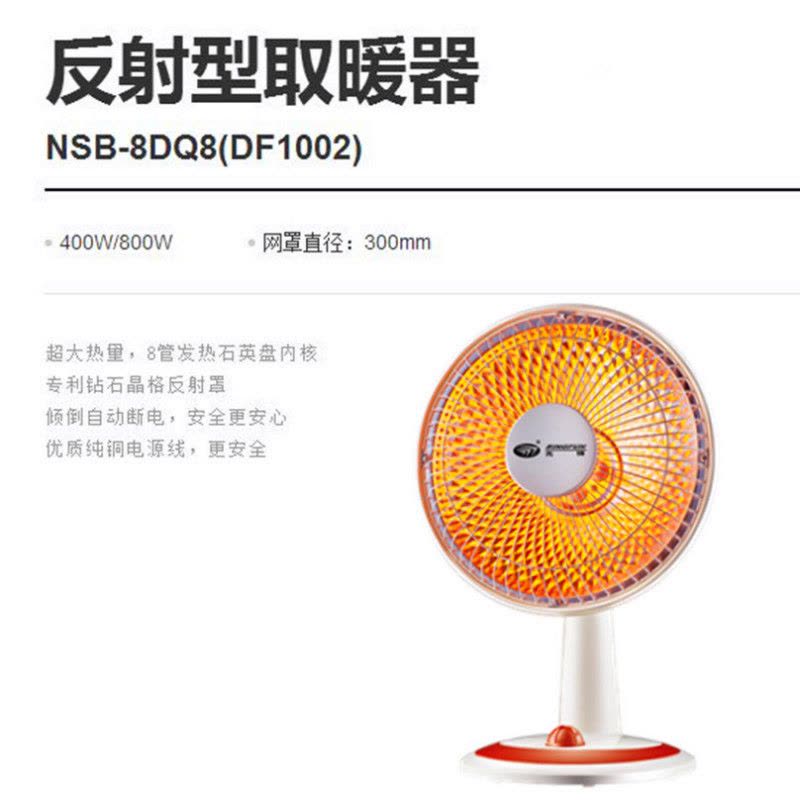 先锋(SINGFUN)取暖器NSB-8DQ8(DF1002)小太阳图片