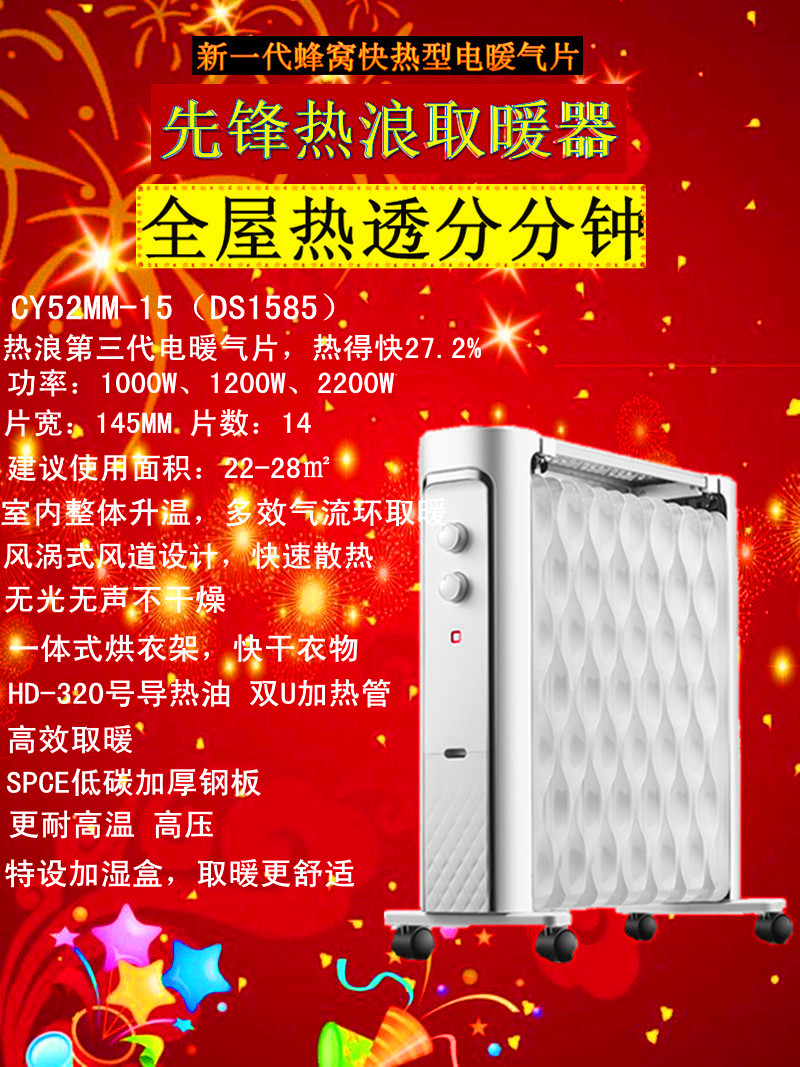 先锋(SINGFUN)取暖器 电热油汀CY52MM-15(DS1585)