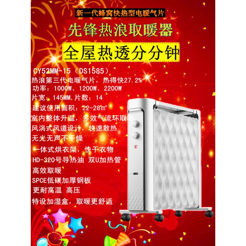 先锋(SINGFUN)取暖器 电热油汀CY52MM-15(DS1585)图片