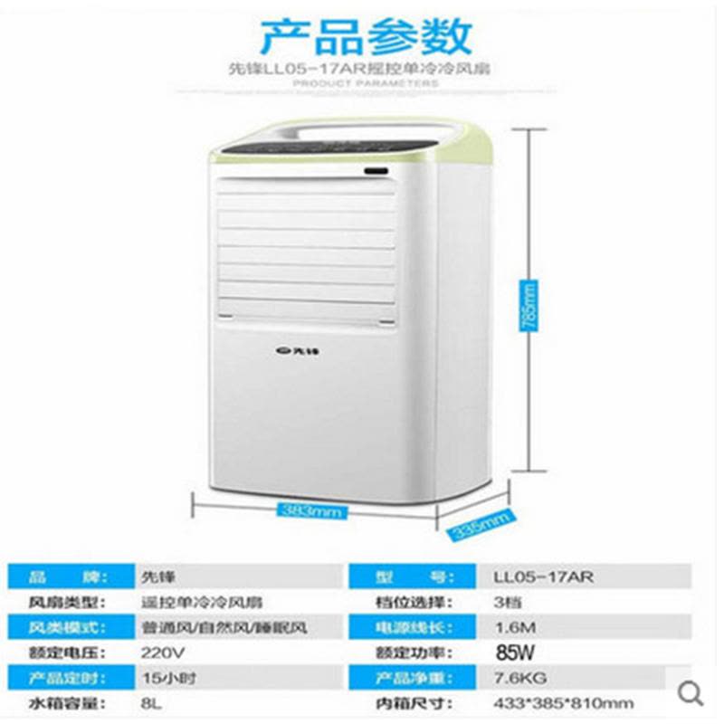 先锋（SINGFUN）冰风系类空调扇LL05-17AR遥控型家用冷风扇图片