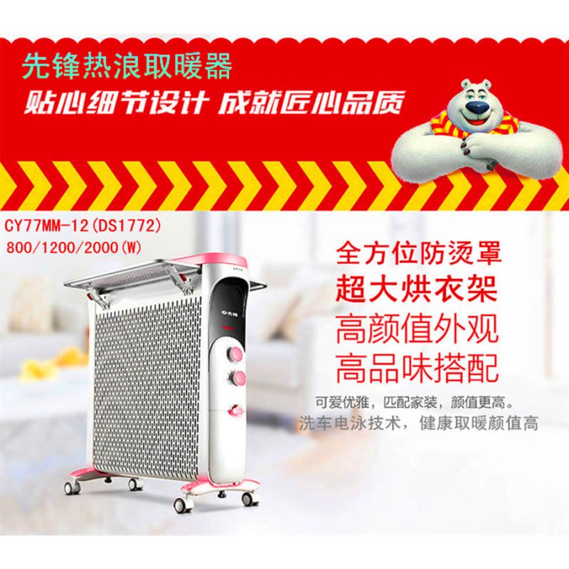 先锋电暖气片CY77MM-12 室内加热器(电热油汀)母婴油汀 超大烘衣架图片