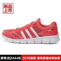 Adidas阿迪达斯女鞋2015夏季清风鞋透气运动跑步鞋S77278 B24449-FC