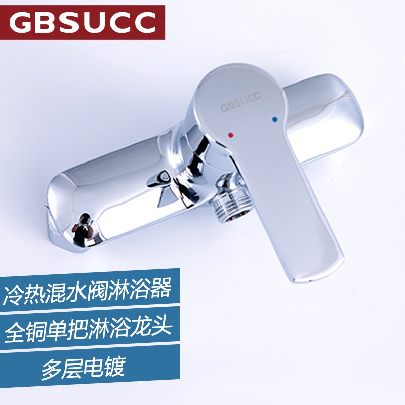 吉百顺 单花洒沐浴龙头 全铜单把冷热双控混水阀 GA21402