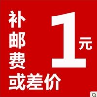 本店邮费产品差额运费,差一元拍一件(数量可选)