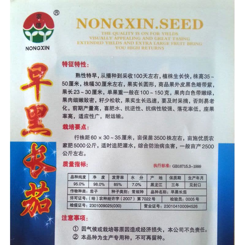 我要发芽 蔬菜种子 早黑长茄种子 茄子 黑紫长茄 果肉细嫩籽少松软 特早熟 5克/包图片