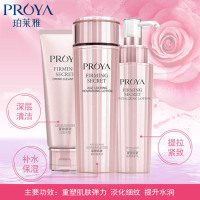 【买一送六】PROYA珀莱雅紧致肌密三件套装【非礼盒】 滋润抗皱 修护淡化细纹 保湿补水 面部护肤套装礼盒各种肤质可用