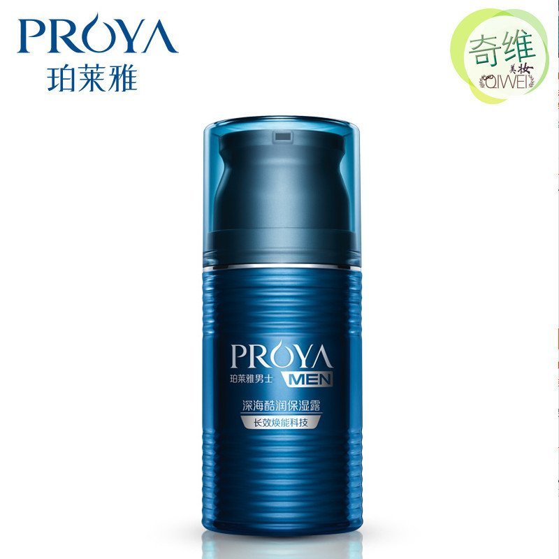 PROYA珀莱雅男士深海酷润保湿露50ml 补水保湿爽肤水 控油洁面啫喱