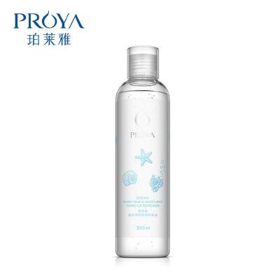 PROYA珀莱雅海洋净颜卸妆水300ml 温和卸妆清洁卸妆水液 卸妆液 保湿补水 控油