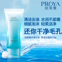 PROYA珀莱雅水漾芯肌净透洁面乳120g 保湿补水洗面奶 保湿补水滋润营养控油