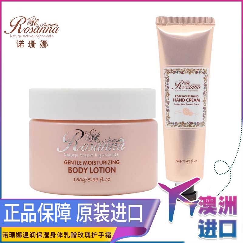 珊诺娜ROSANNA 澳洲原装进口 绵羊油面霜身体乳150g+玫瑰甜醉滋养护手霜70g修护保湿补水滋润营养适合各种肤质图片
