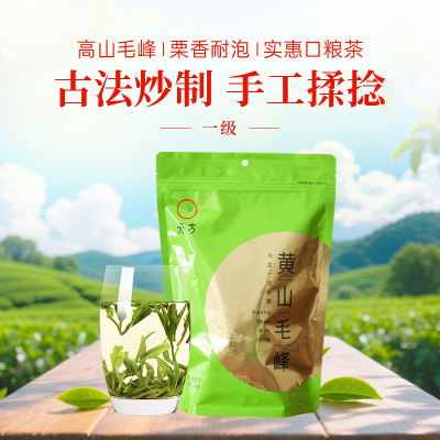 春茶新茶 安徽天方茶叶250g黄山毛峰绿茶春茶 雨前高山土种毛峰 炒青绿茶袋装 醇香耐泡