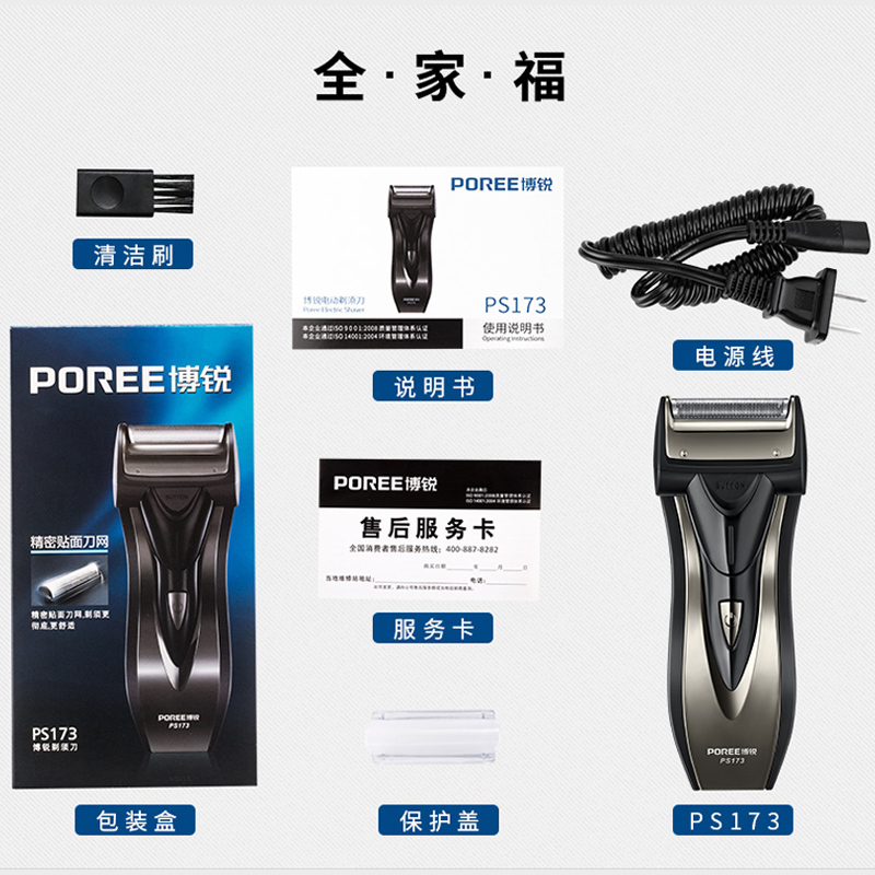 POREE/博锐剃须刀往复式男士剃胡刀充电式刮胡子须刀电动胡须刀PS173 单刀头剃须刀 飞科(FLYCO)生产