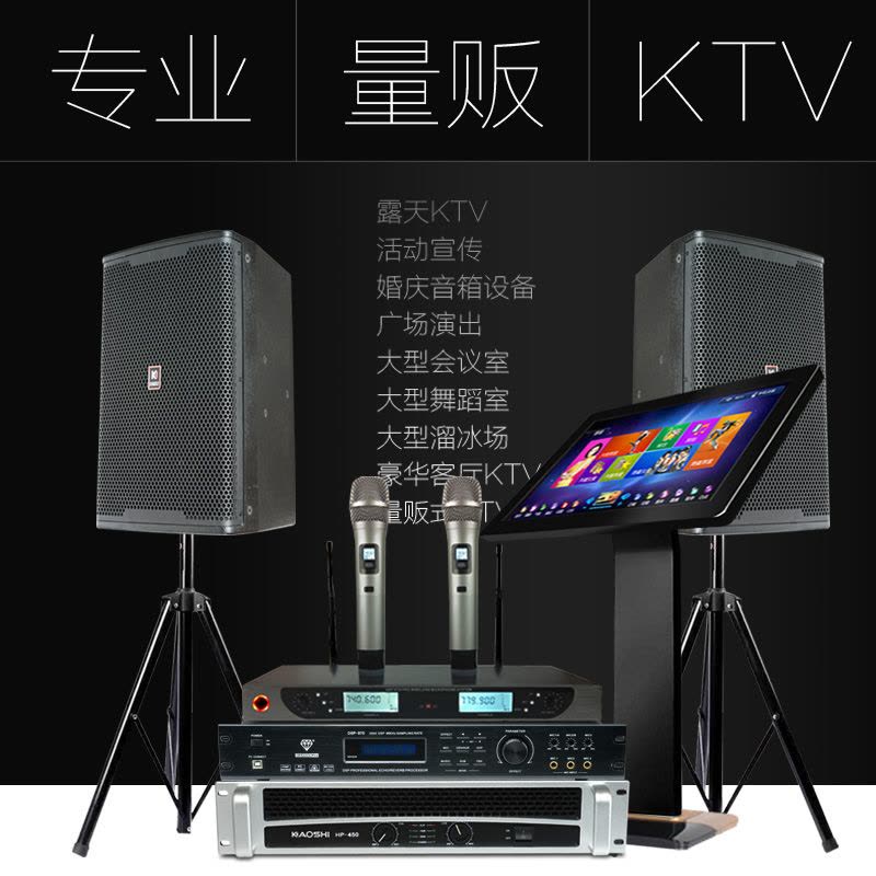 高士kaoshi KA10专业ktv音响套装 大功率舞台演出纯后级+效果器图片