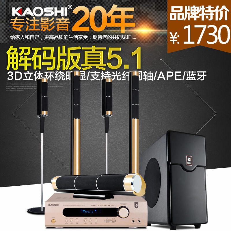 高士kaoshi KS3500真5.1家庭影院音响套装无线客厅家用电视音响