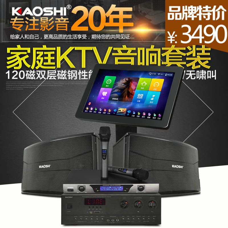 高士kaoshi KS660 家庭点歌机ktv音响套装家用包房专业全套音箱图片