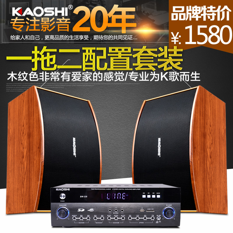 高士kaoshi ks730 ktv音响套装专业卡拉ok音箱家庭点歌机家用卡包