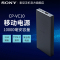 索尼（SONY) CP-VC10 10000毫安 充电宝 手机通用 快充 移动电源 黑色