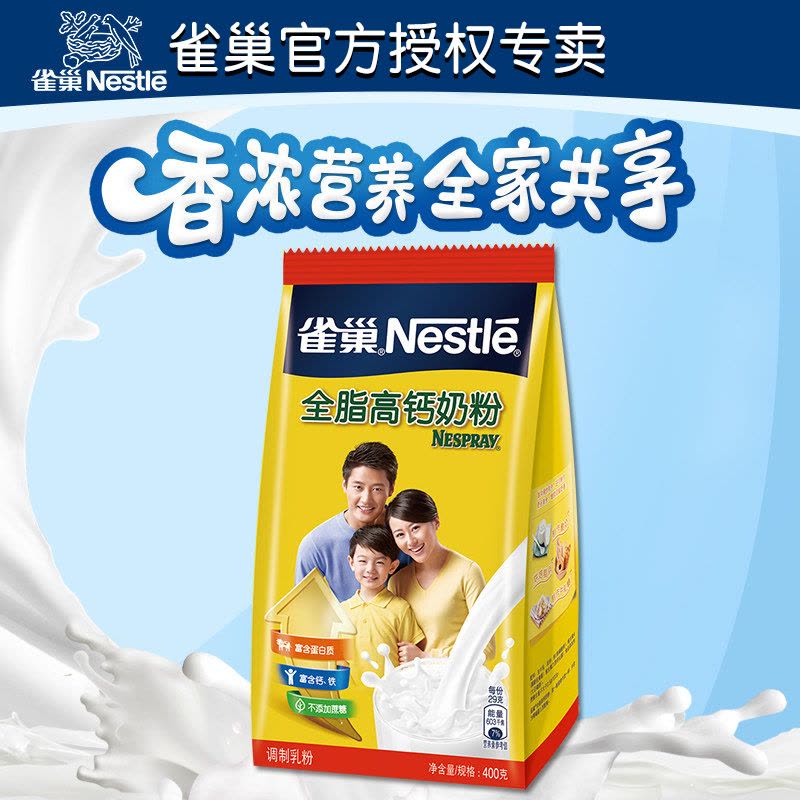 Nestle雀巢 全脂高钙奶粉400g克 成人奶粉早餐奶粉（单包）图片