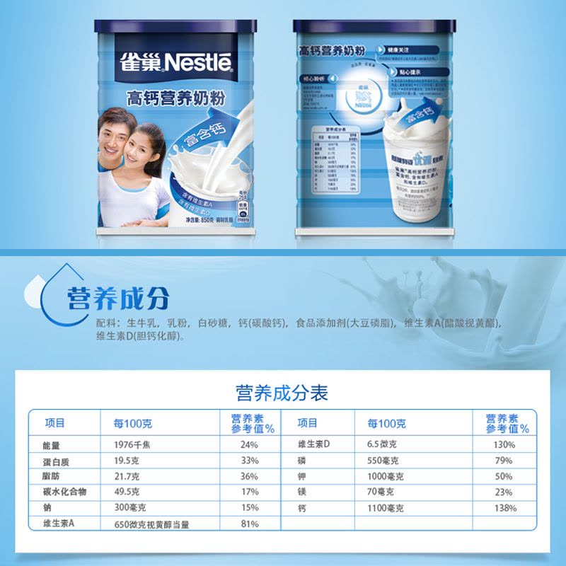 Nestle雀巢 高钙营养奶粉850g克 成人奶粉灌装牛奶粉（单罐）图片