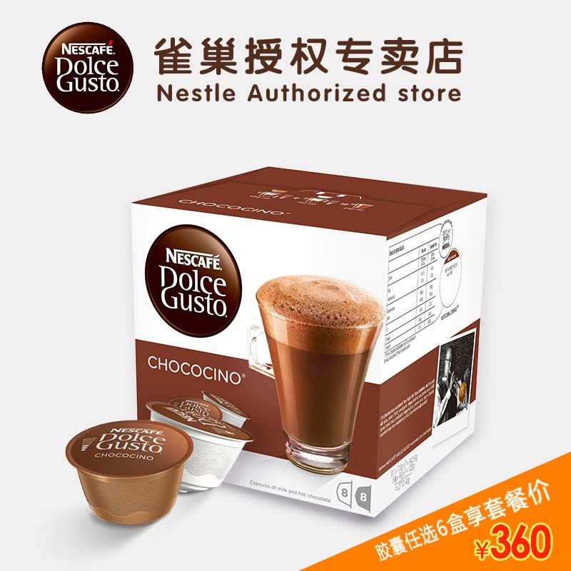 雀巢(Nestle) 多趣酷思Dolce Gusto胶囊咖啡机 (巧克力牛奶)雀巢咖啡胶囊盒装速溶咖啡图片