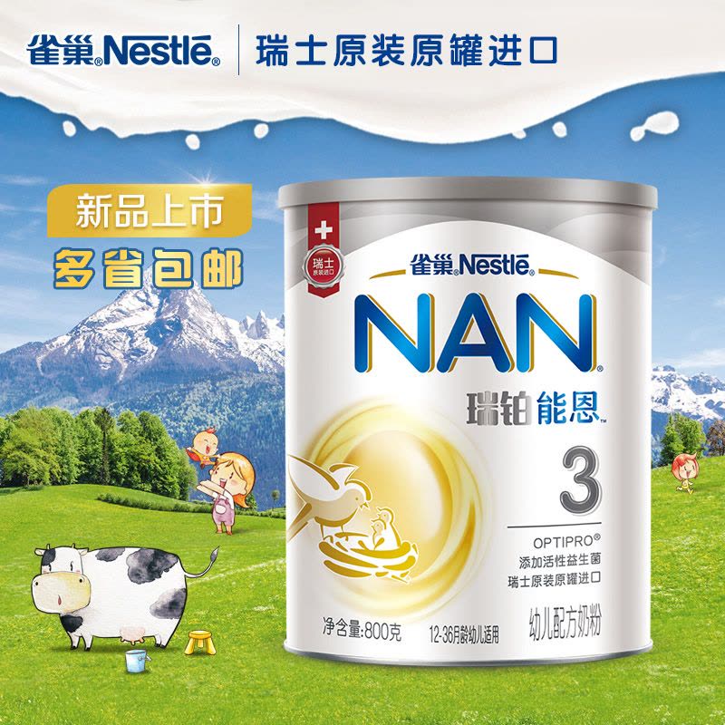 雀巢Nestle瑞铂能恩3段婴儿配方奶粉荷兰原装进口800g*1图片