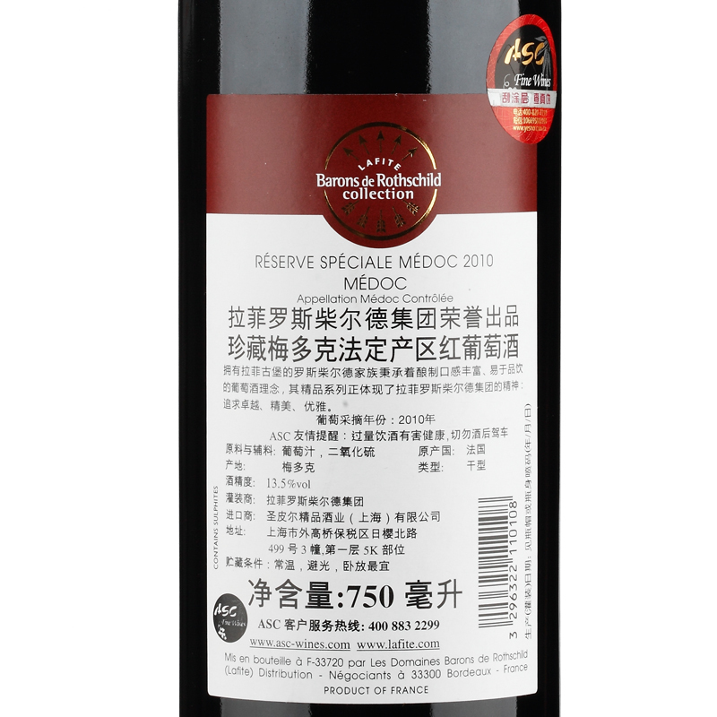 法国原瓶进口拉菲红酒ASC拉菲珍藏梅多克AOC干红葡萄酒单瓶装750ML