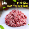 新西兰进口牛肉糜200g 草饲牛肉 肉馅碎肉 冷冻生鲜