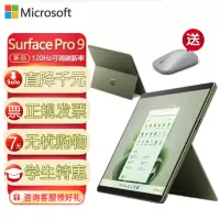 微软(Microsoft)Surface Pro9 12代i5 16G 256G 13英寸二合一平板电脑 森野绿 超窄边框触屏 轻薄本笔记本电脑