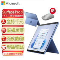 微软(Microsoft)Surface Pro9 12代i7 16G 256G 13英寸二合一平板电脑 宝石蓝 超窄边框触屏 轻薄本笔记本电脑