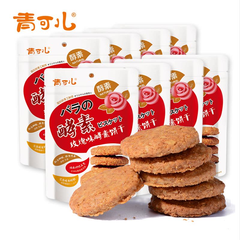 【青可儿 膳食纤维酵素饼干 玫瑰味 80g*8袋】代餐饱腹 休闲食品 粗粮饼干图片