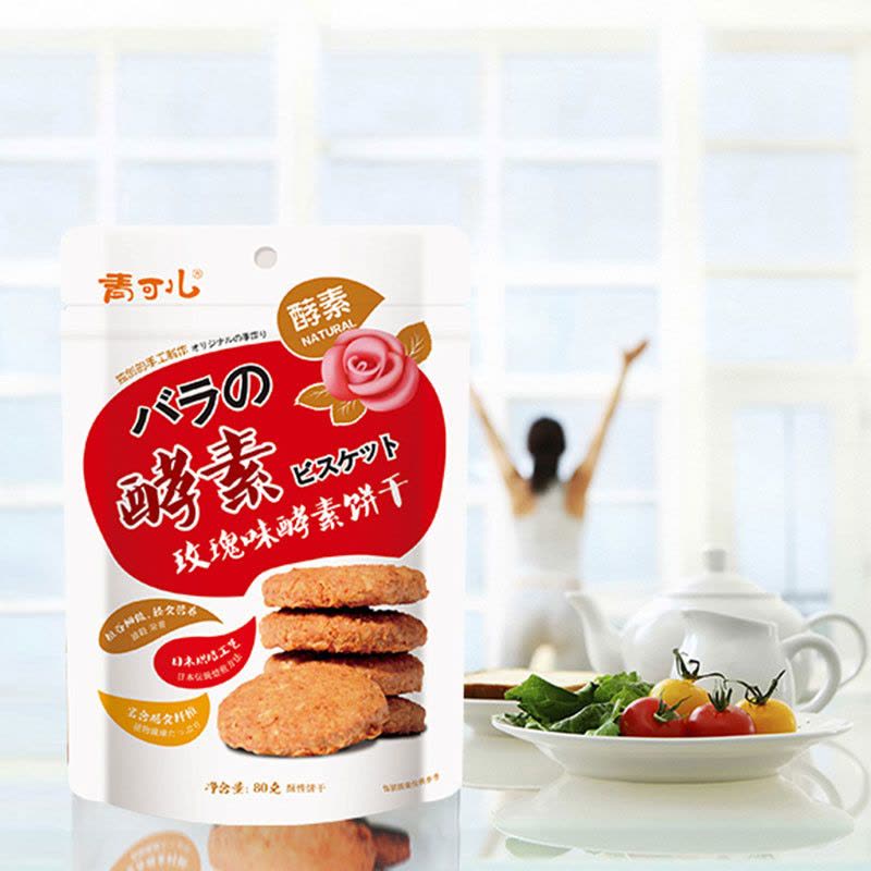 【青可儿 膳食纤维酵素饼干 玫瑰味 80g*8袋】代餐饱腹 休闲食品 粗粮饼干图片